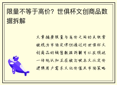 限量不等于高价？世俱杯文创商品数据拆解