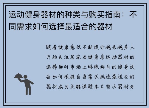 运动健身器材的种类与购买指南：不同需求如何选择最适合的器材